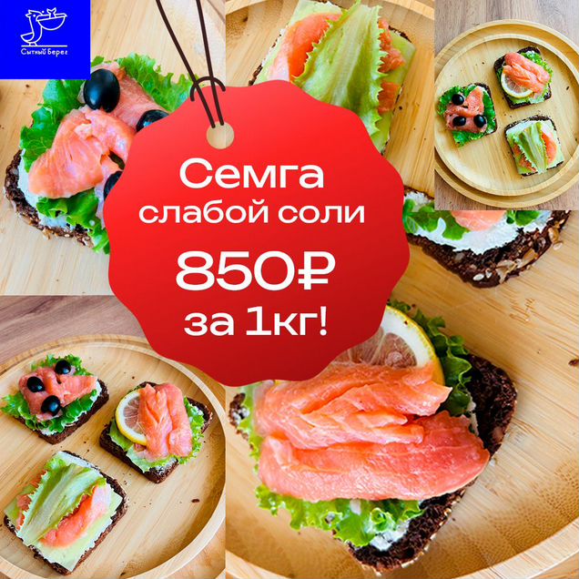 Семга слабосоленая 1кг нарезка в вакууме