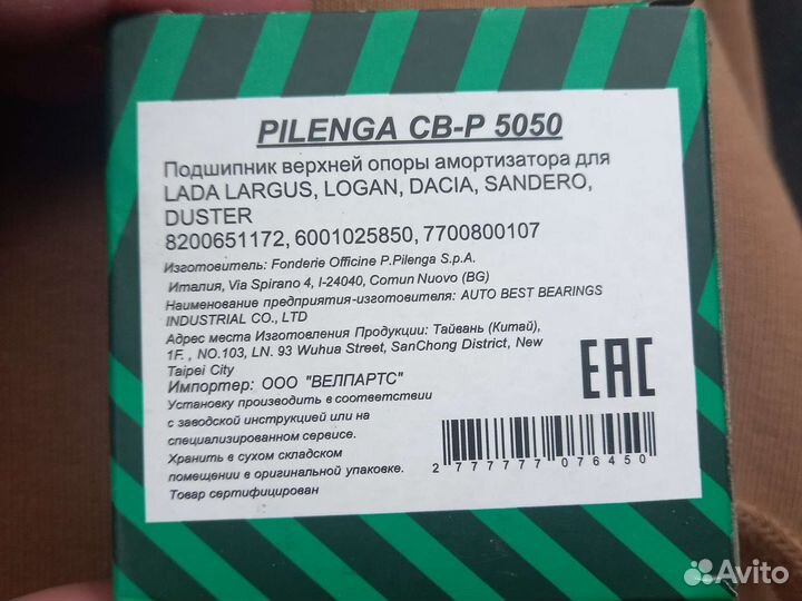 Подшипники опорные Logan, almera g15, largus