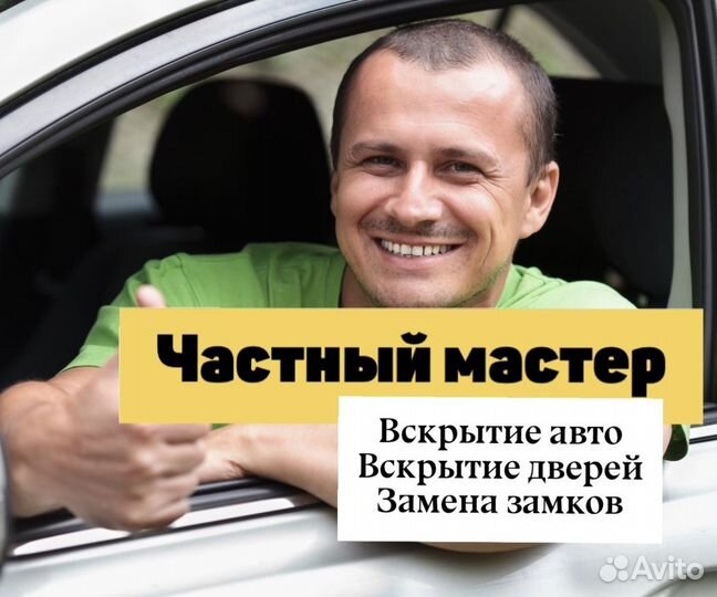 Вскрытие замков 24/7 Вскрытие Авто / Замена замков