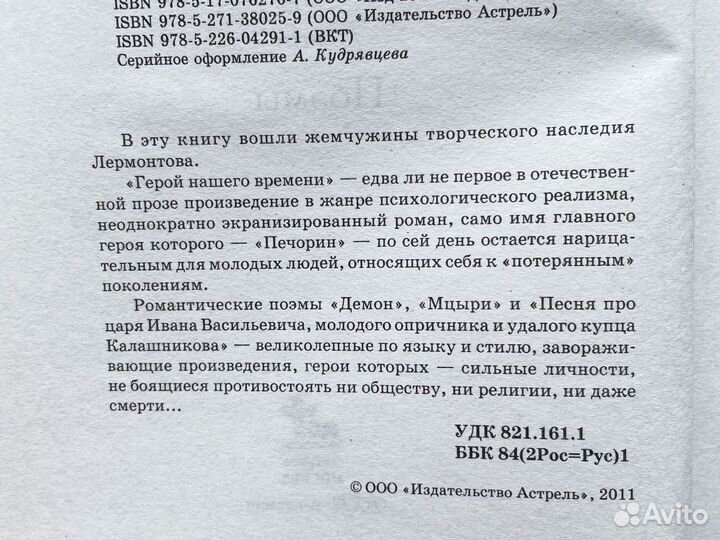 Герой нашего времени Михаил Лермонтов