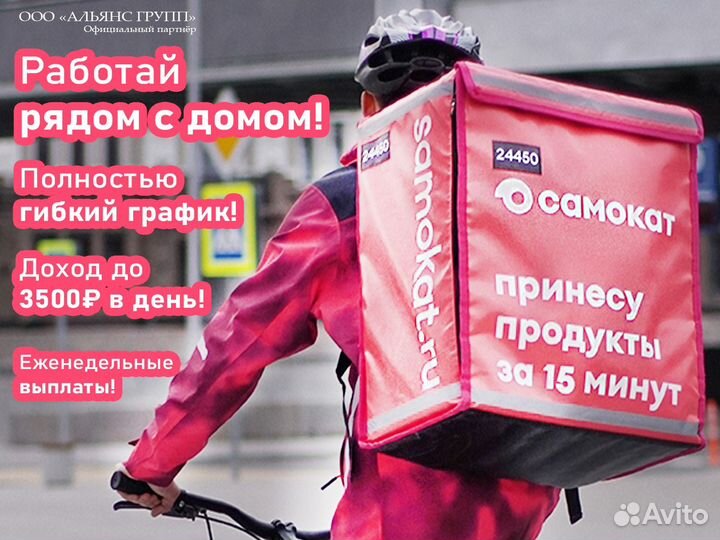 Подработка в сервисе Самокат