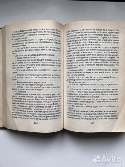 Гарри Поттер и принц полукровка росмэн