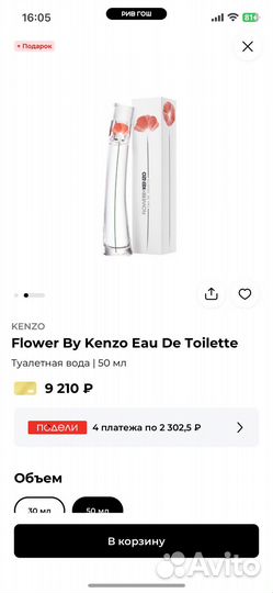 Flower By Kenzo Туалетная вода 50 мл