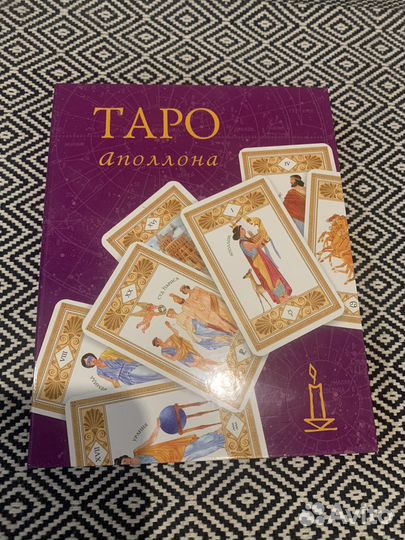 Таро Аполлона Веры Скляровой