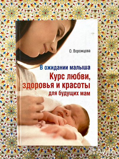 Книги о беременности и родах