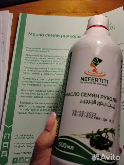 Масло семян рукколы