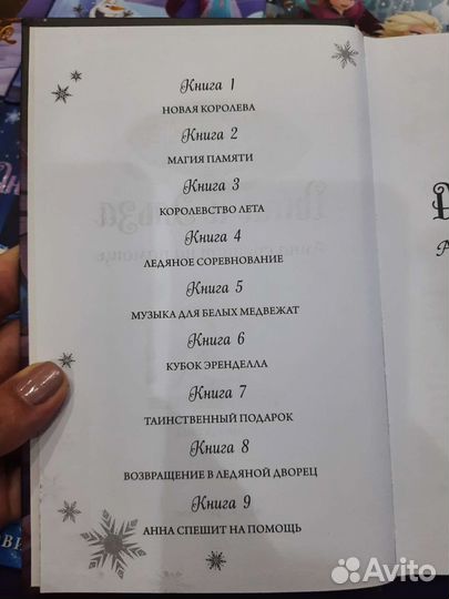 Детские книги.Холодное сердце. Анна и Эльза