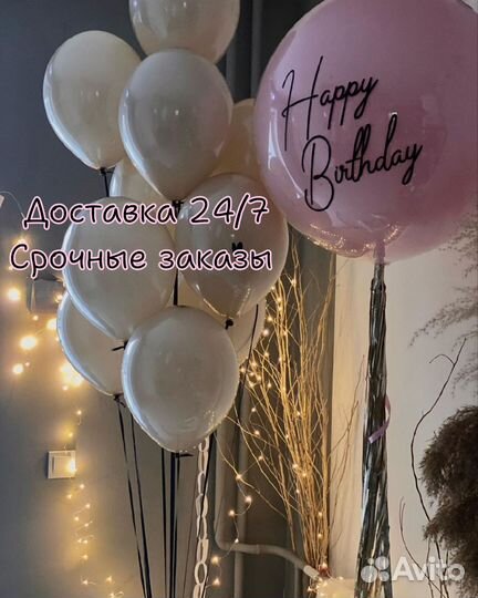 Воздушные шары. Гелиевые шары. Доставка шаров