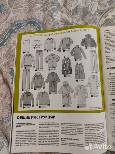 Журнал Оттобре