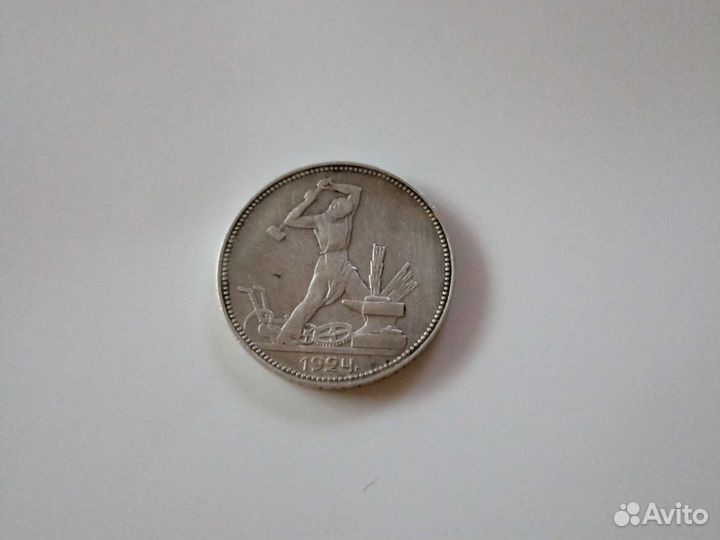 Один полтинник 1924 года