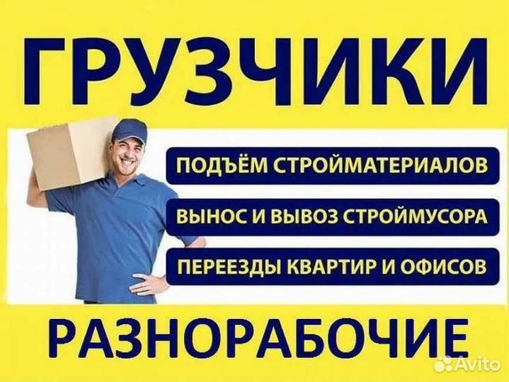 Грузчики переезды грузоперевозки газель