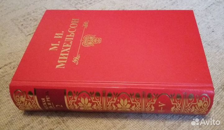 Михельсон М.И. 