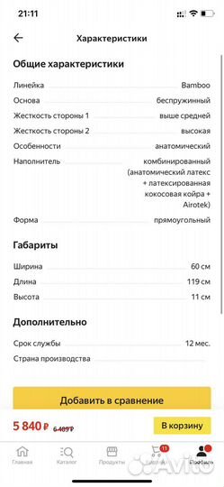 Матрас детский