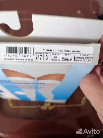 Чулки антиэмболические