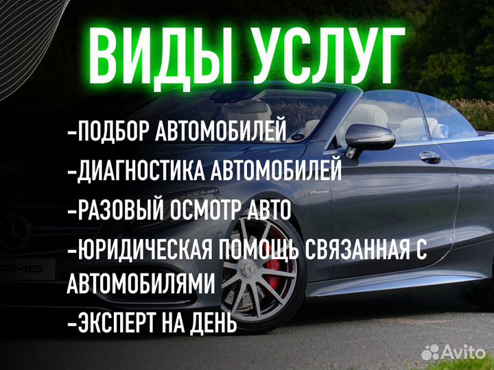 Автоподбор Проверка авто 220 параметров