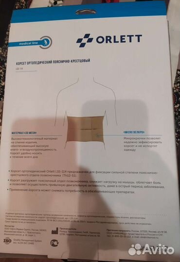 Корсет поясный