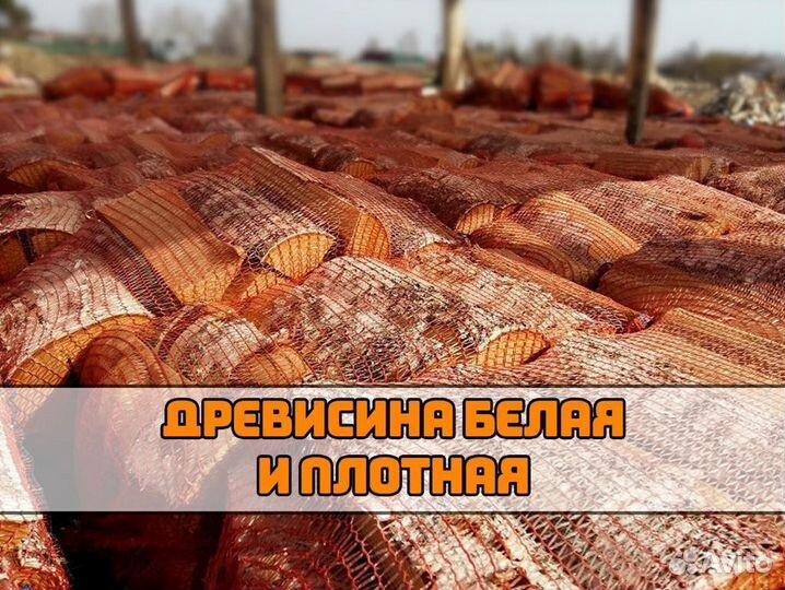 Дрова в сетках Оптом