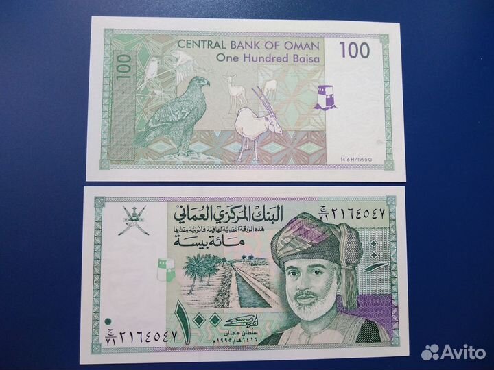 Купюры Омана