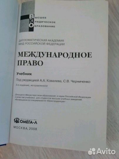 Международное право