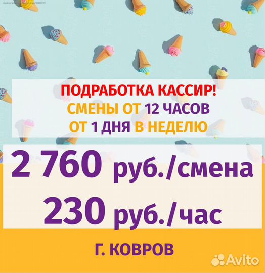 Кассир Подработка