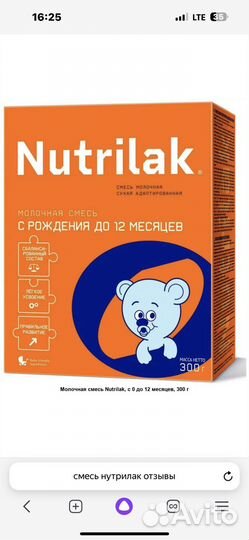 Смесь нутрилак