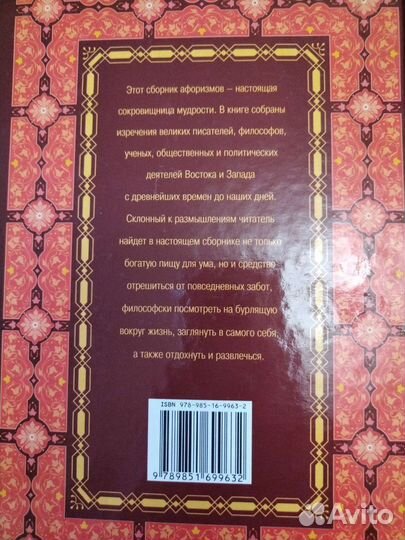 Мудрость Великих Людей