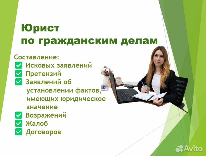 Составление исковых заявлений, судебный юрист