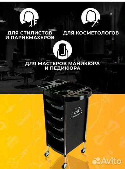 Тележка парикмахерская