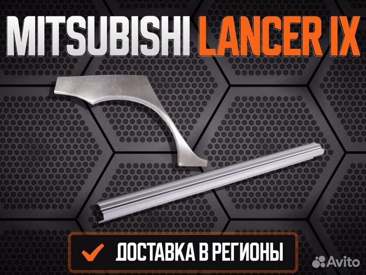 Задняя арка Mitsubishi Lancer 10 ремонтные кузовны