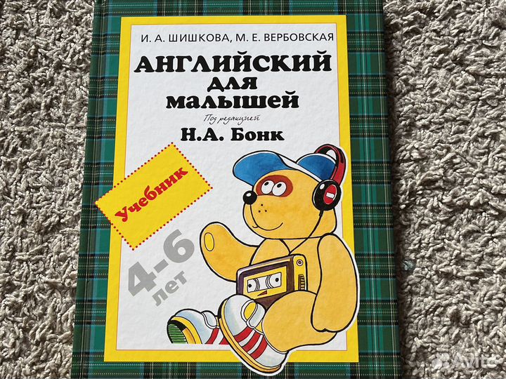 Бонк для малышей тетрадь