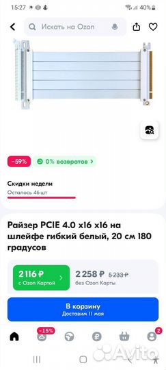 Райзер pcie 4.0 x16 для видеокарт 20см
