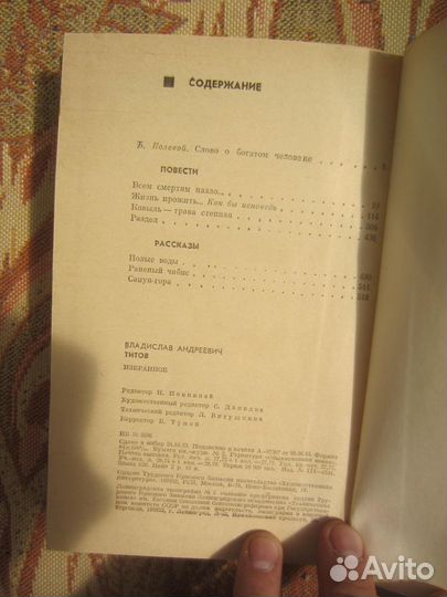 К. Тарасов. Странствие в тесном кругу. 1986 год