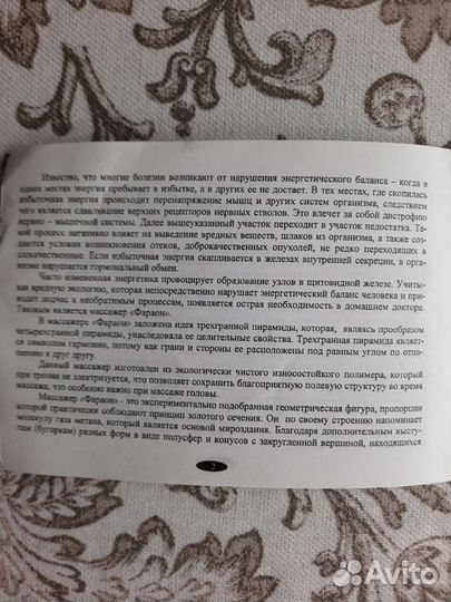 Массажер для тела