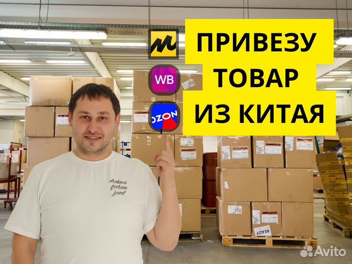 Выкуп товаров с Taobao 1688 Poizon Alibaba посредн