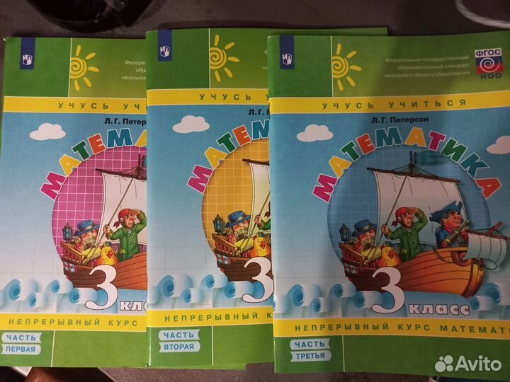 Учебники для 3 класса по математике