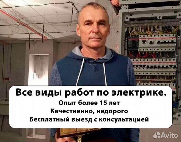 Электрик. Услуги от частного мастера