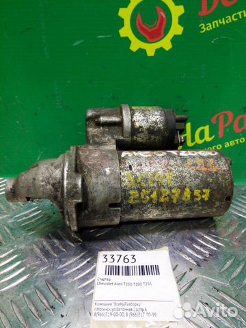 Стартер Chevrolet Aveo T250 T200 T255