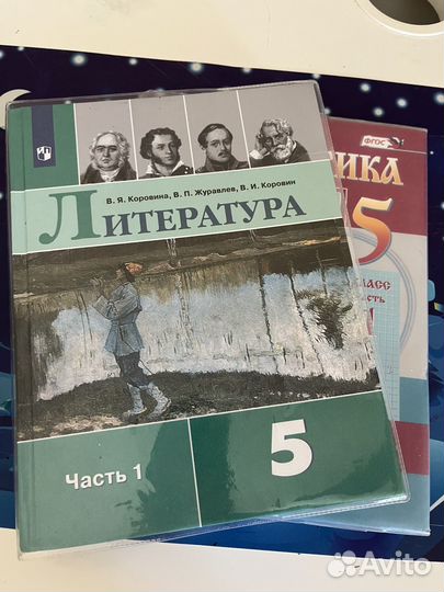 Учебники 5 класс