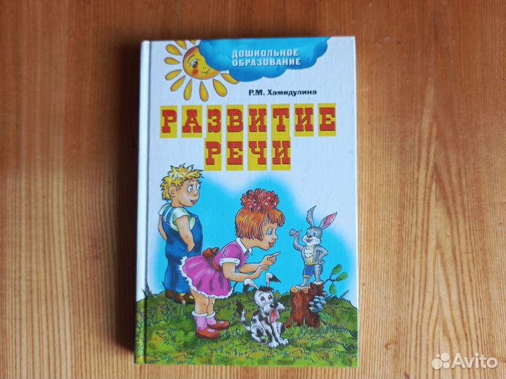 Развитие речи. Хамидулина Р.М