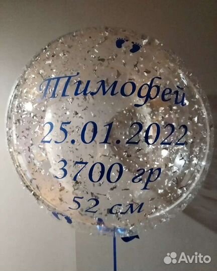 Шар баблс с вашей надписью