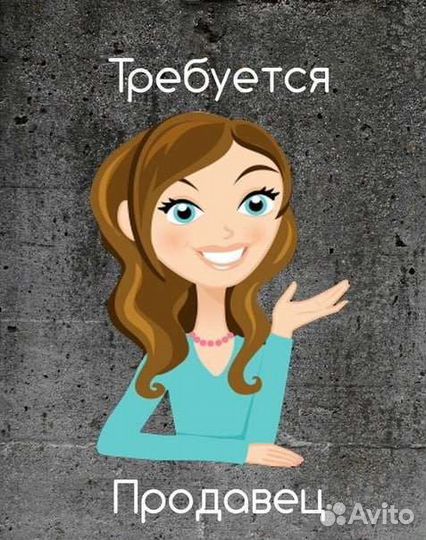 Требуется продавец в ТЦ Перекресток