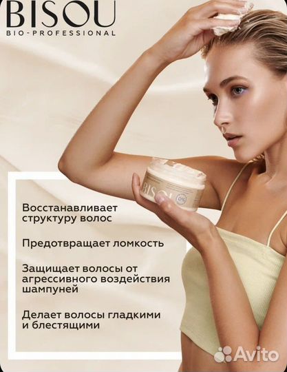 Bisou pre-wash mask липидная маска для волос