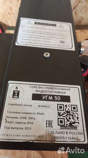 Горелка универсальная жидкотопливная угм 50