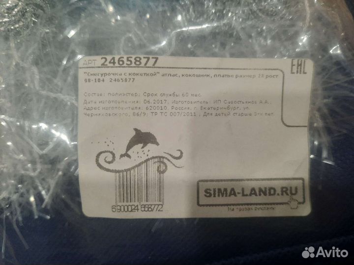 Карнавальный костюм для девочки Снегурочка 98 104