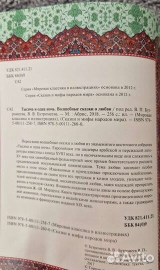Тысяча и одна ночь. Волшебные сказки о любви