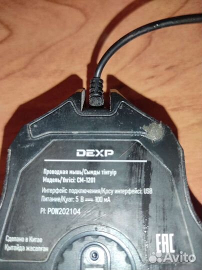 Игровая мышь