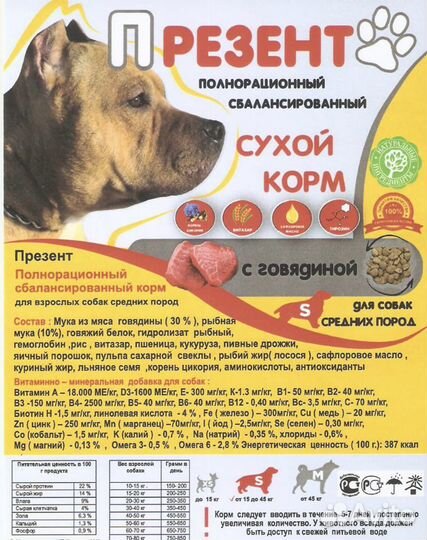 Сухой корм для собак Презент 15кг