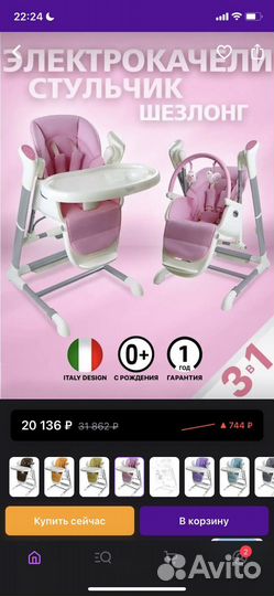 Стульчик для кормления электрокачели Nuovita