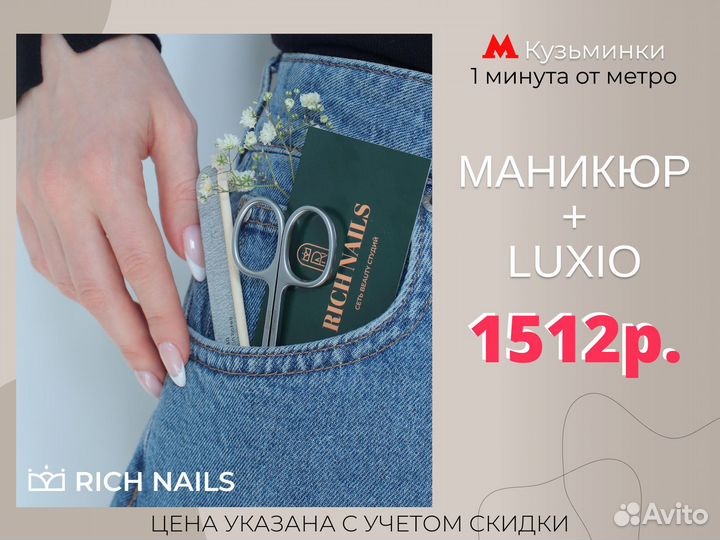 Маникюр с покрытием (ногти-сервис м.Кузьминки)