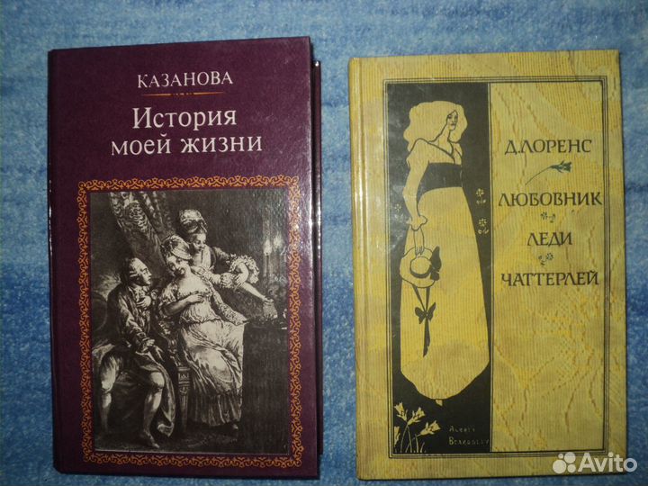 Лоуренс Д, Казанова